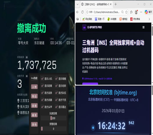 三角洲多次和外挂组队软件效果